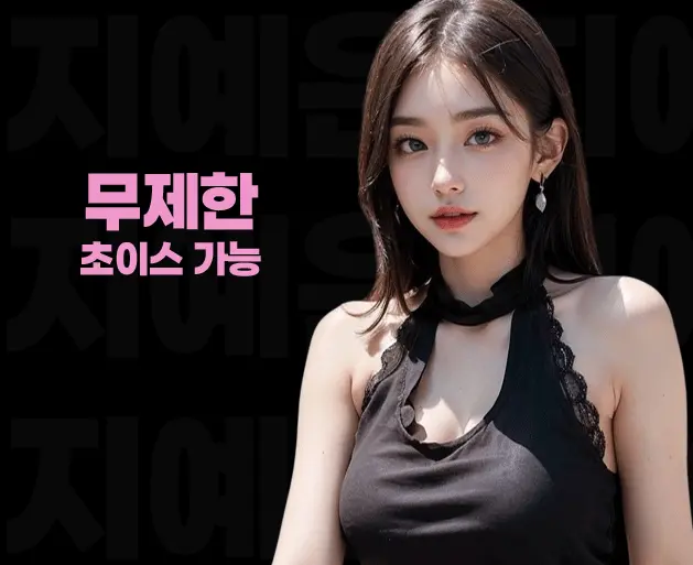 삼성 풀싸롱 | 삼성 룸싸롱 무제한 초이스