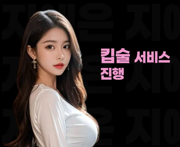 삼성 풀싸롱 | 삼성 룸싸롱 킵술 서비스