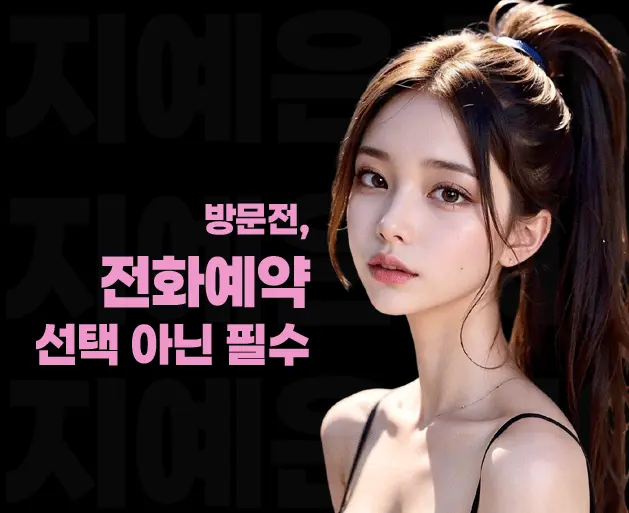 삼성 풀싸롱 | 삼성 룸싸롱 전화예약 안내